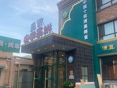 -直隶安家罩饼(复兴路店)