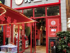 门面-大王油茶(二厂文创公园店)