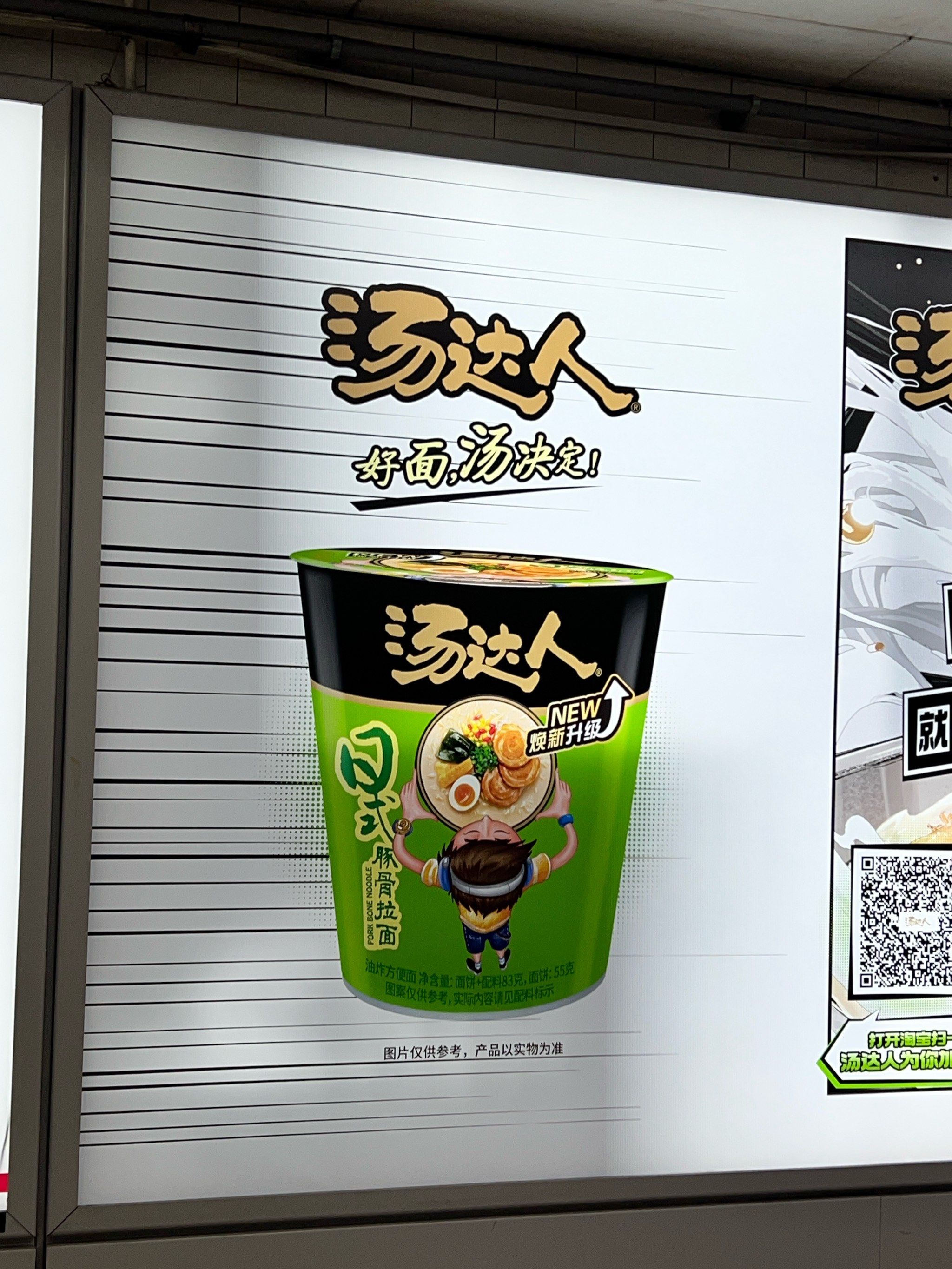 汤达人这个海报比漫画还好看哈哈