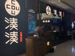 -湊湊火锅·茶憩(东城万达店)