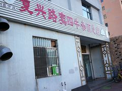 门面-窦四牛杂面(总店)