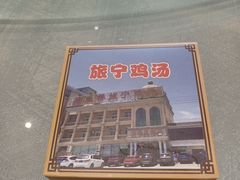 -旅宁大酒店