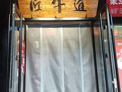 -匠牛道烤肉料理店(西坝河店)