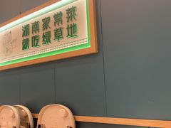 -绿草地·湘菜(芙蓉天街店)