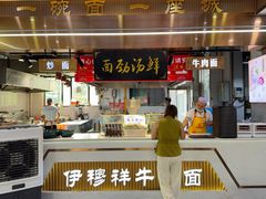 -伊穆祥牛肉面总店·清真