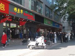 -穆彦华逍遥镇胡辣汤(岗坡路店)