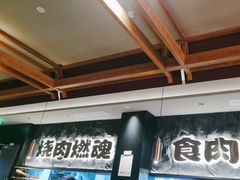 -谷牛日式烤肉(宝山U天地店)