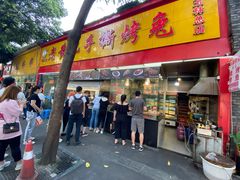 门面-老黄记手撕烤兔(玉林街店)