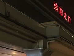 -洛阳龙门站