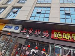 -上帝炸鸡(食品街店)