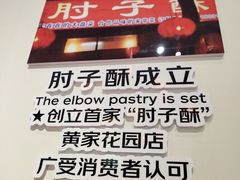 -肘子酥·天津菜·特色捞面(德云社店)