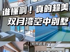 -双月湾