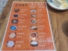 -古树酸奶(八廓南街店)
