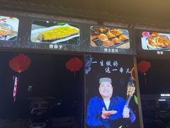 -清真·馬坡二旦烧烤(人生一串拍摄店)