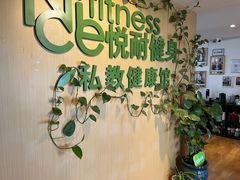 -悦耐私教健身馆(保利中心店)