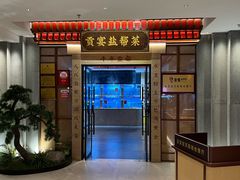 -贡宴盐帮菜自贡驻京联络处餐厅