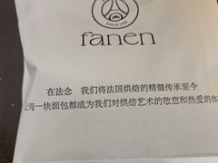 -FANEN法念·烘焙·甜点(万象城店)