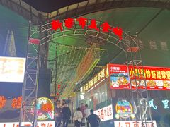 -路书奇炝锅绿豆面(万客隆店)