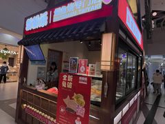 -粉粉乐鲷鱼烧(美罗城店)