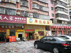 门面-陆记鹅庄·潮汕菜·狮头鹅(大仟里店)