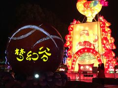 -横店影视城梦幻谷园区