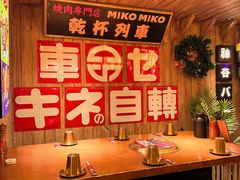 -MIKOMIKO和牛烧肉专门店(南门店)