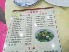 -秋姐美食店(旅游大道店)