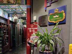 -羲和雅苑•北京烤鸭(平安国际金融中心店)