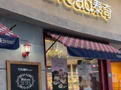 -TOUCH泰奇(奉贤宝龙城市广场店)