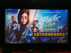 -万达影城 太原龙湖激光IMAX万达广场店(解放路店)