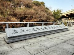 -广州七星岗古海岸遗址科学公园