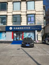 -联合丽格·张菡丽格医疗美容