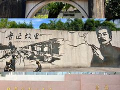 -绍兴鲁迅故里·沈园景区