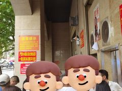 -巢娭毑月饼店(洞井路店)