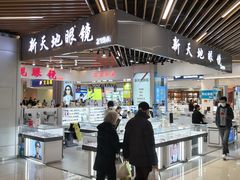 -三叶眼镜城(八佰伴店)