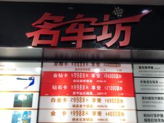 -名车坊威固授权汽车贴膜隐形车衣(世纪大道店)