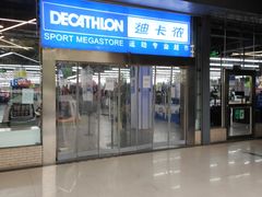 -迪卡侬(南二环店)