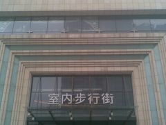 -万达广场(济南魏家庄店)