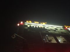 红豆薄撑-味可道美食坊(福基路店)