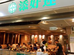 门面-添好运点心专门店(中环IFC店)