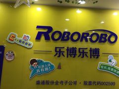 -乐博乐博少儿编程·乐高机器人编程·信息学竞赛(百仕达校区)