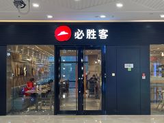 -必胜客(蚌埠东海万达店)