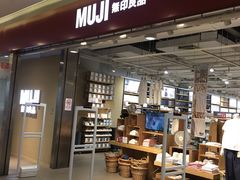-MUJI无印良品(世博源店)