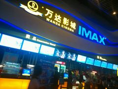 android_upload_pic-万达影城(南宁印象城IMAX店)