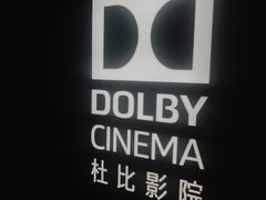 -万象影城(深圳湾万象城旗舰店)
