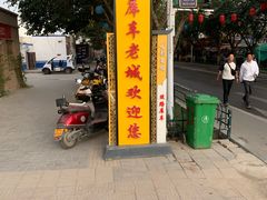-库车王府