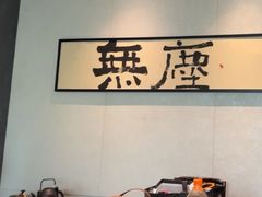-味莊·青岛菜(云霄路店)
