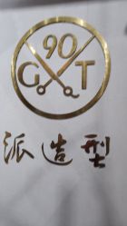 -派·造型