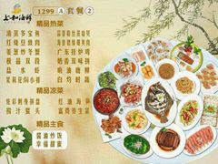 菜单-上和臻品中国菜(花园街店)
