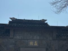 -无锡蠡湖国家湿地公园-蠡园